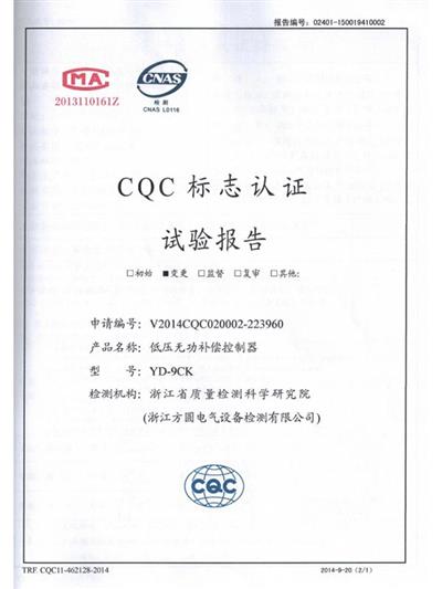 CQC试验报告  YD-9CK