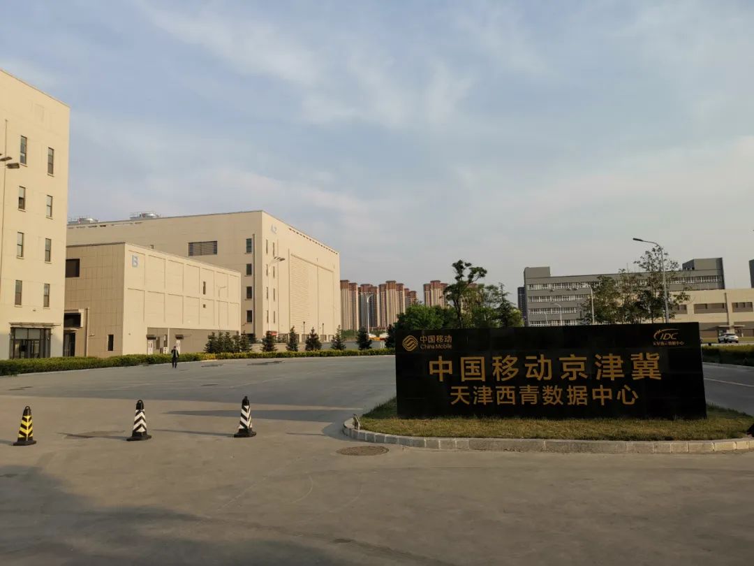亿德科技 | 中国移动京津冀--天津西青数据中心案例分享