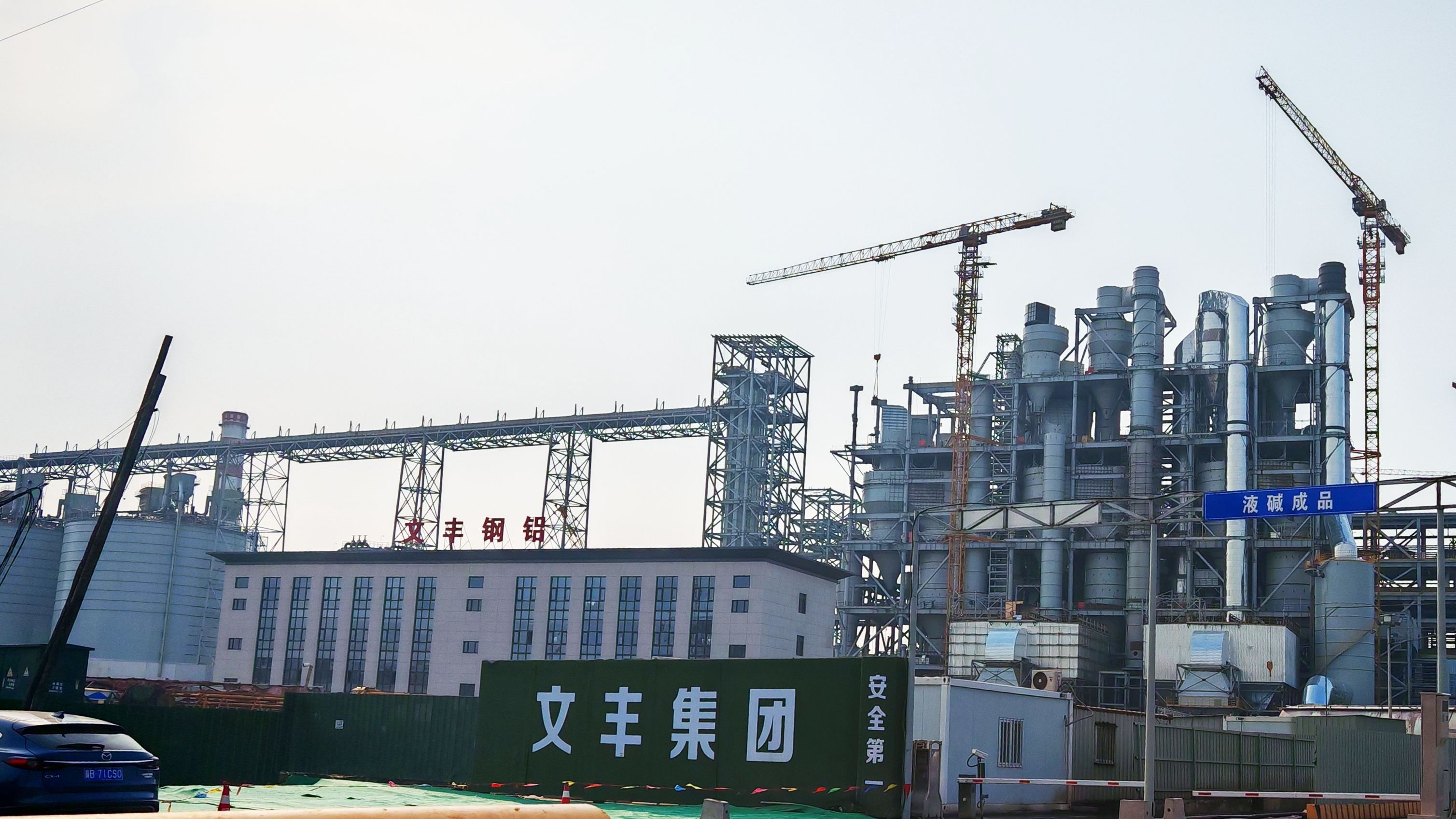 亿德科技丨河北文丰钢铝产业有限公司新建项目